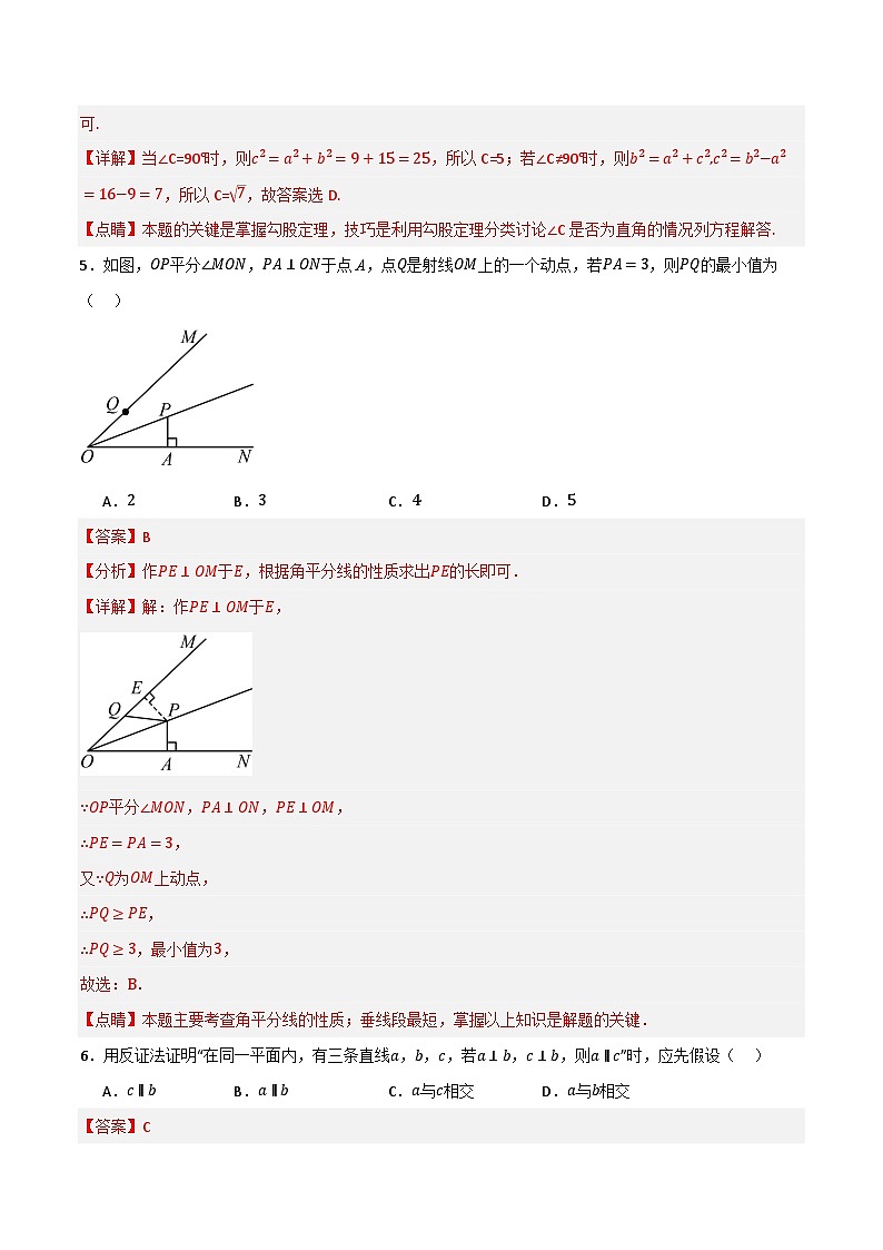 期中预测模拟卷02(考试范围:第1-4章)(解析版)第3页