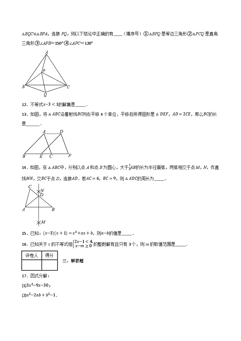 期中预测模拟卷02(考试范围:第1-4章)(原卷版)第3页