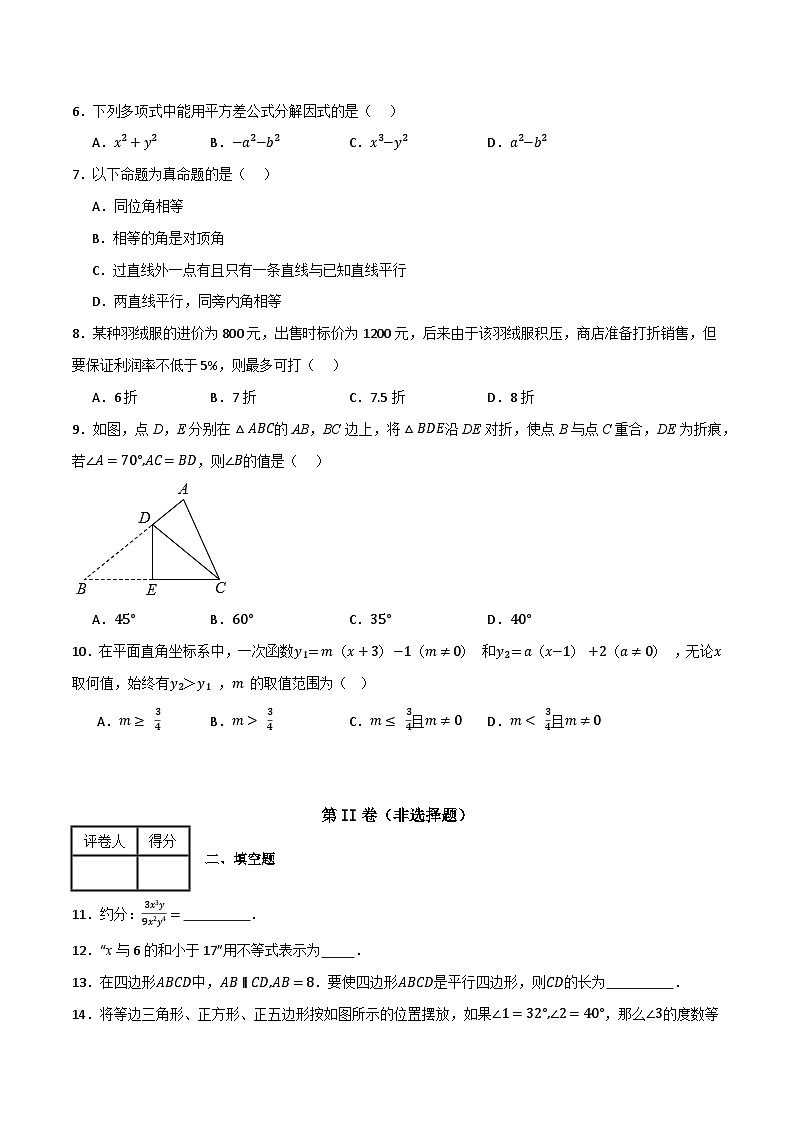 期末预测模拟卷01(考试范围:第1-6章)(原卷版)第2页