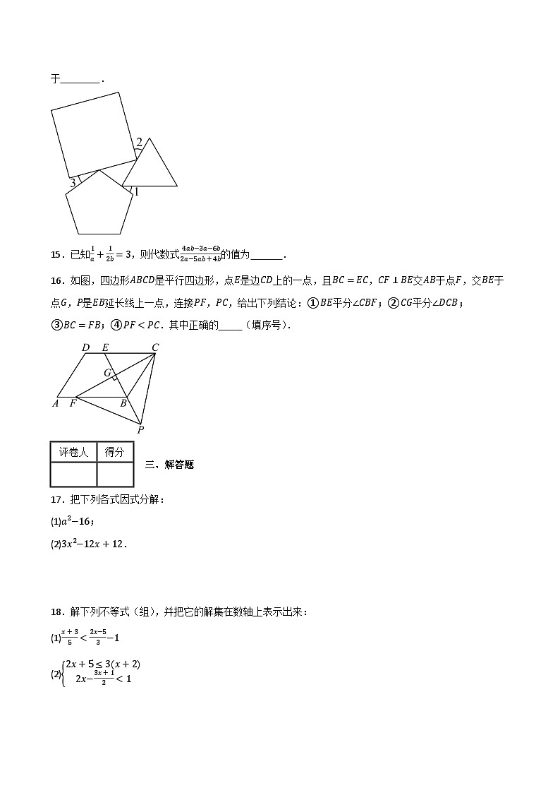 期末预测模拟卷01(考试范围:第1-6章)(原卷版)第3页