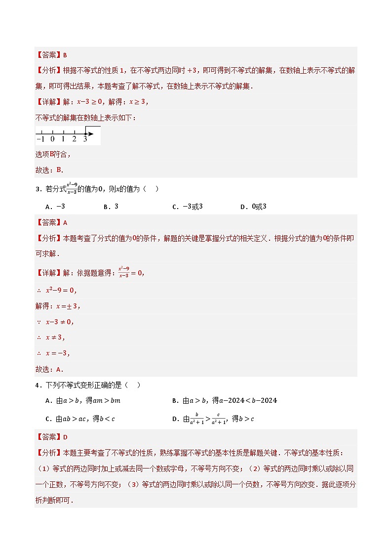 期末预测模拟卷01(考试范围:第1-6章)(解析版)第2页