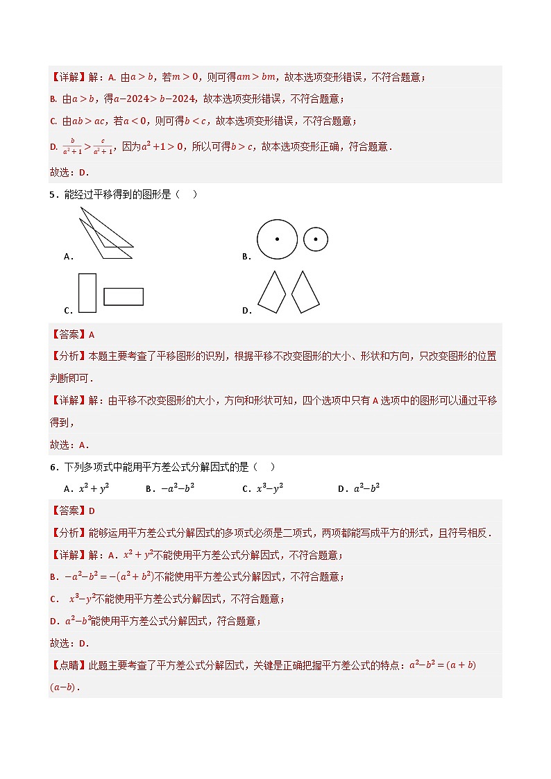 期末预测模拟卷01(考试范围:第1-6章)(解析版)第3页