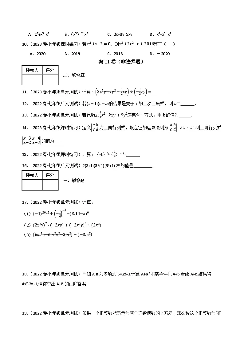 专题05 整式乘除单元过关【培优版】(原卷版)第2页