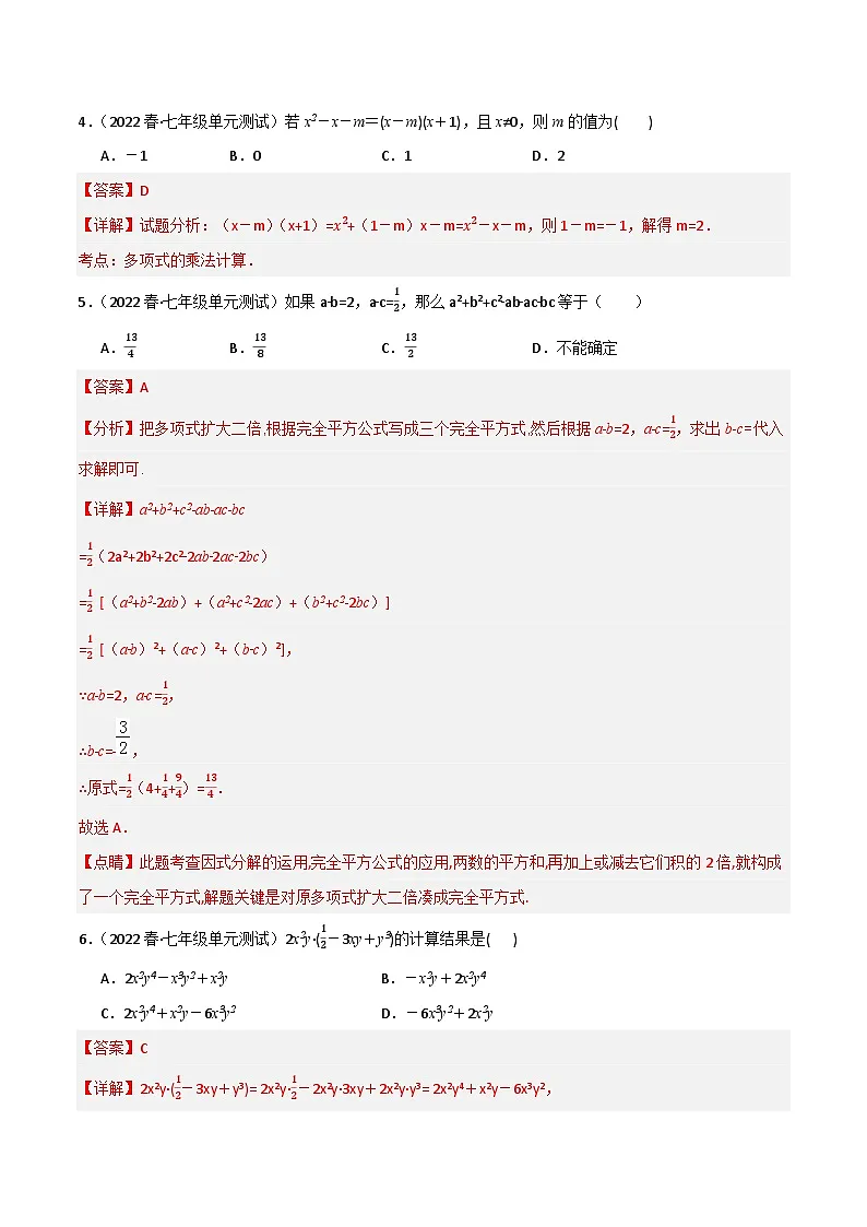 专题05 整式乘除单元过关【培优版】(解析版)第2页