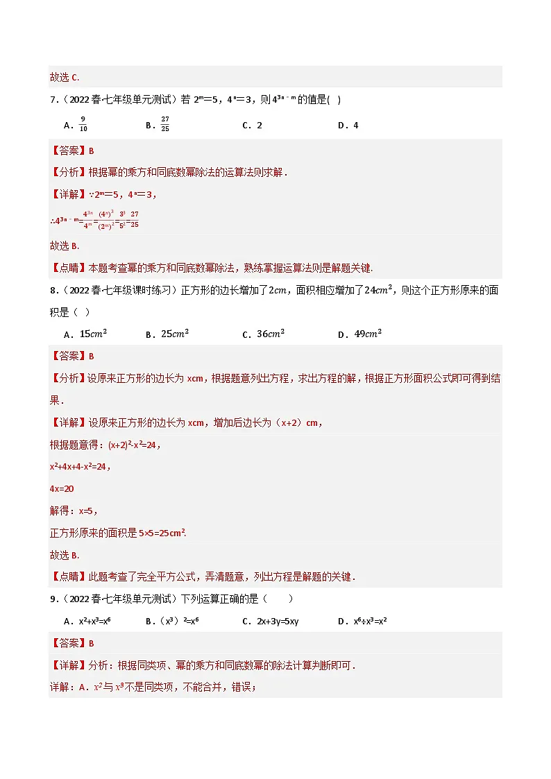 专题05 整式乘除单元过关【培优版】(解析版)第3页