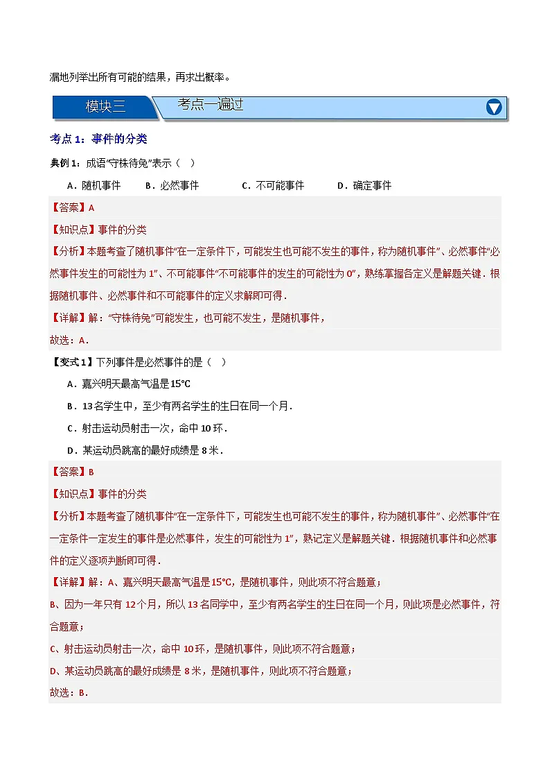专题01 概率初步【知识串讲+九大考点】(解析版)第2页
