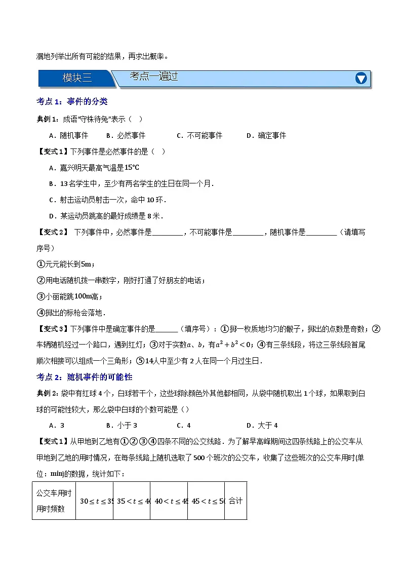 专题01 概率初步【知识串讲+九大考点】(原卷版)第2页