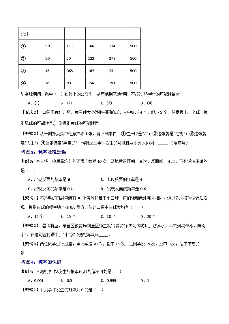专题01 概率初步【知识串讲+九大考点】(原卷版)第3页