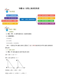 北师大版（2024）七年级下册（2024）全等三角形精品同步训练题