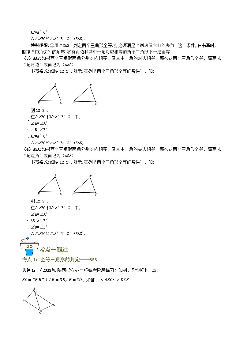 专题03 全等三角形的判定【知识串讲+10大考点】(原卷版) 第2页