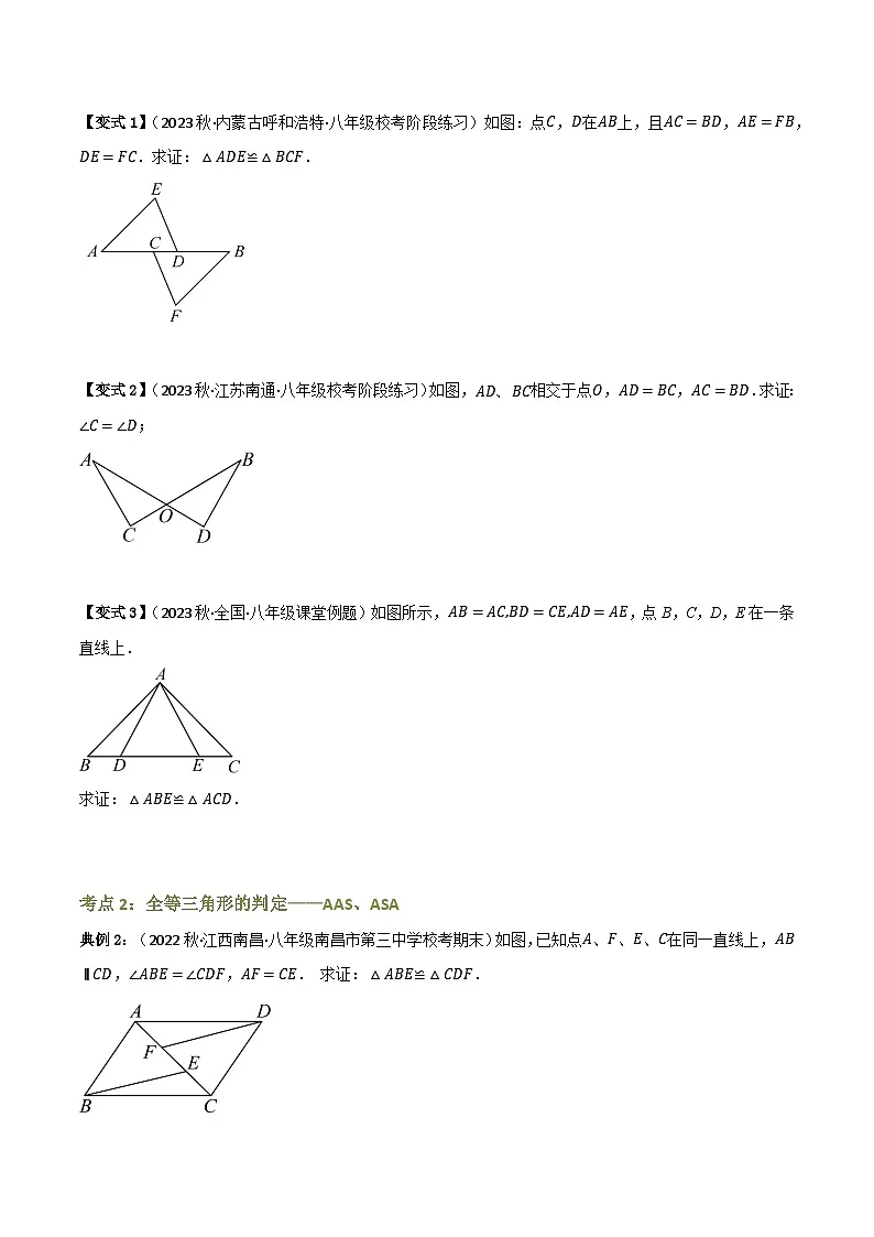 专题03 全等三角形的判定【知识串讲+10大考点】(原卷版) 第3页