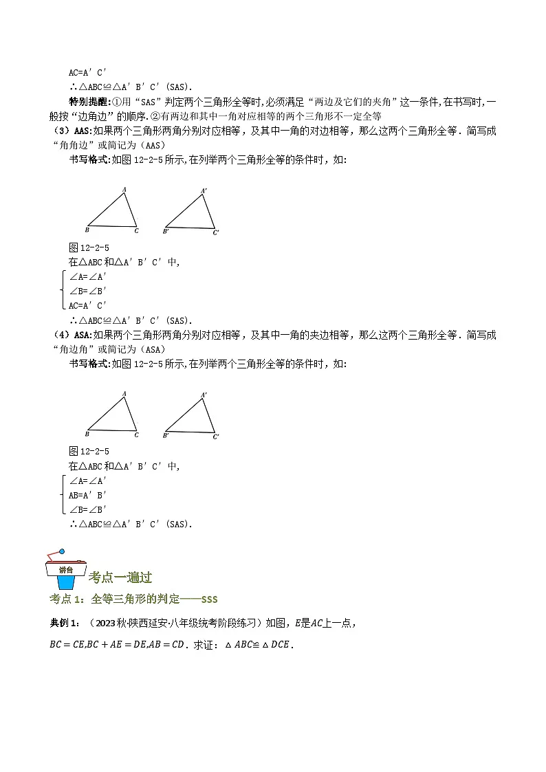 专题03 全等三角形的判定【知识串讲+10大考点】(解析版)第2页