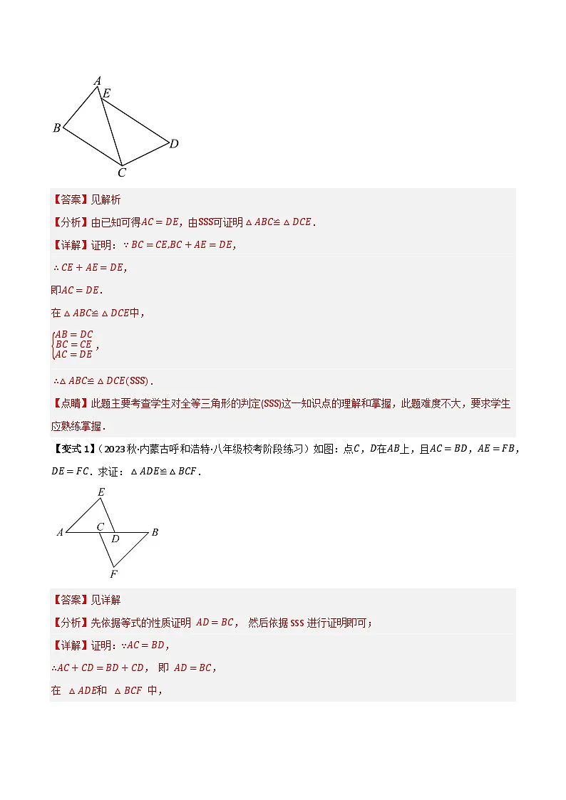 专题03 全等三角形的判定【知识串讲+10大考点】(解析版)第3页