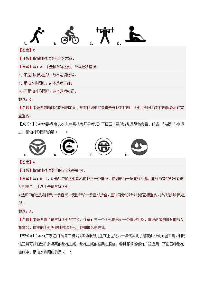 专题01 轴对称及其性质【知识串讲+8大考点】(解析版)第2页