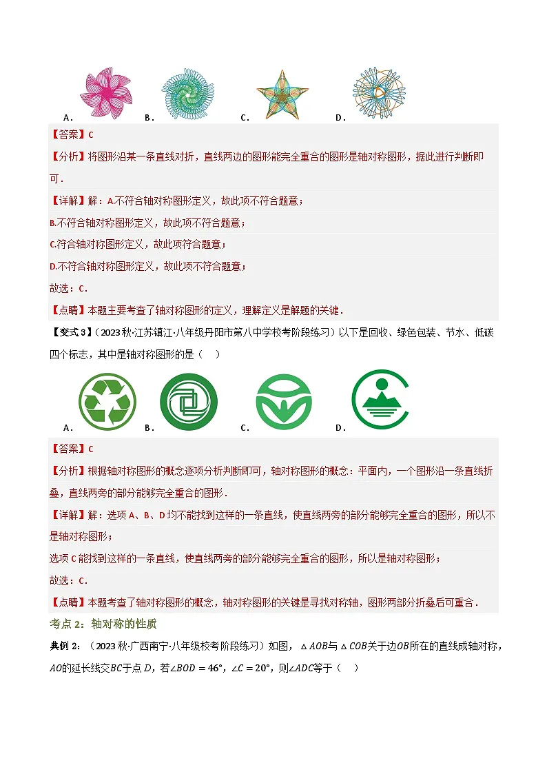 专题01 轴对称及其性质【知识串讲+8大考点】(解析版)第3页