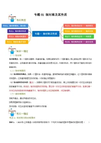 初中数学北师大版（2024）七年级下册（2024）轴对称及其性质精品同步达标检测题