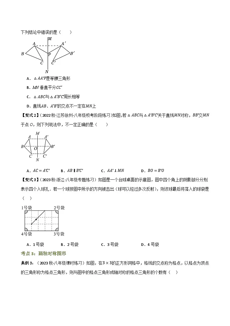 专题01 轴对称及其性质【知识串讲+8大考点】(原卷版)第3页