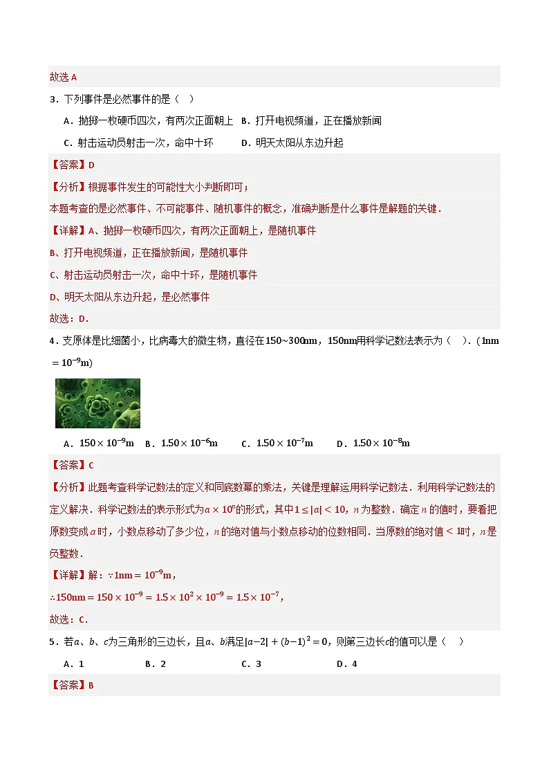 期末预测模拟卷02(考试范围:第1-6章)(解析版)第2页