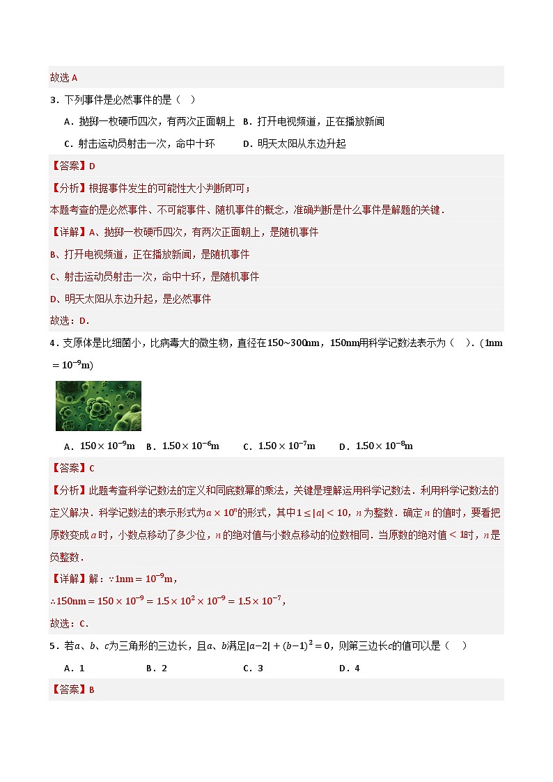期末预测模拟卷02(考试范围:第1-6章)(解析版)第2页