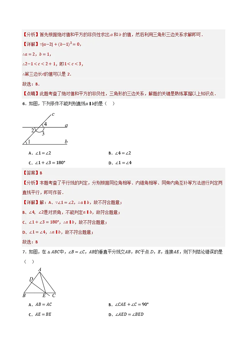 期末预测模拟卷02(考试范围:第1-6章)(解析版)第3页