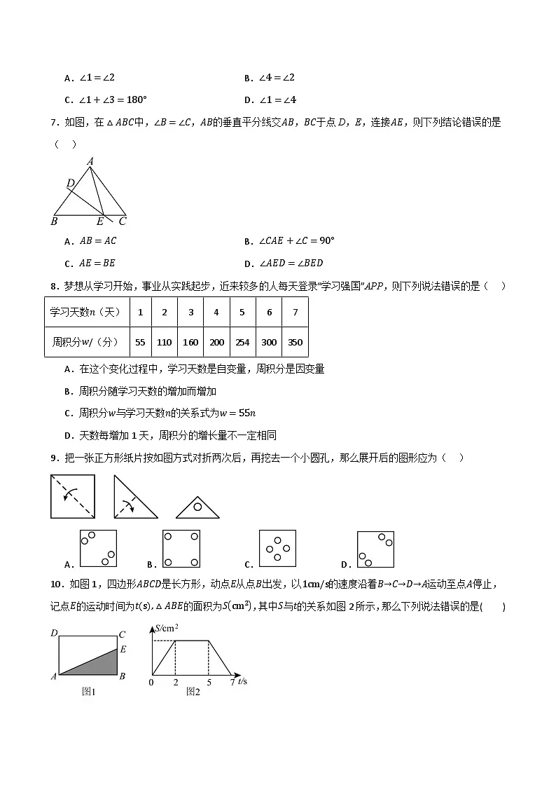 期末预测模拟卷02(考试范围:第1-6章)(原卷版)第2页