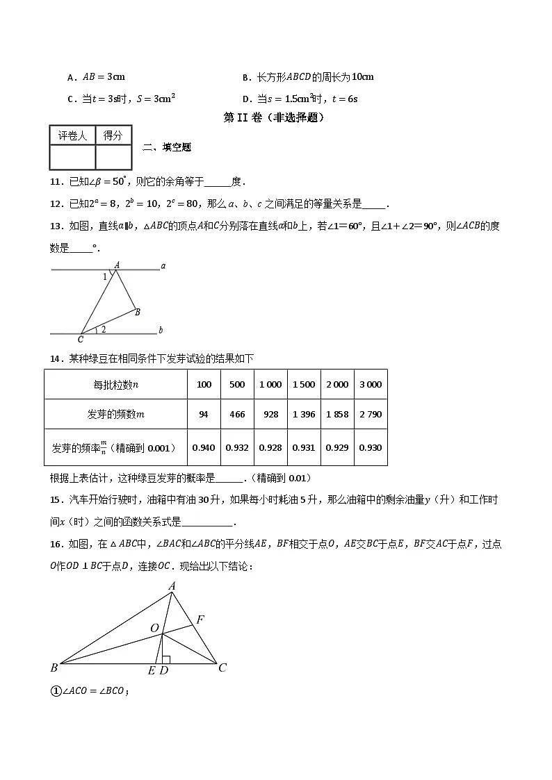 期末预测模拟卷02(考试范围:第1-6章)(原卷版)第3页
