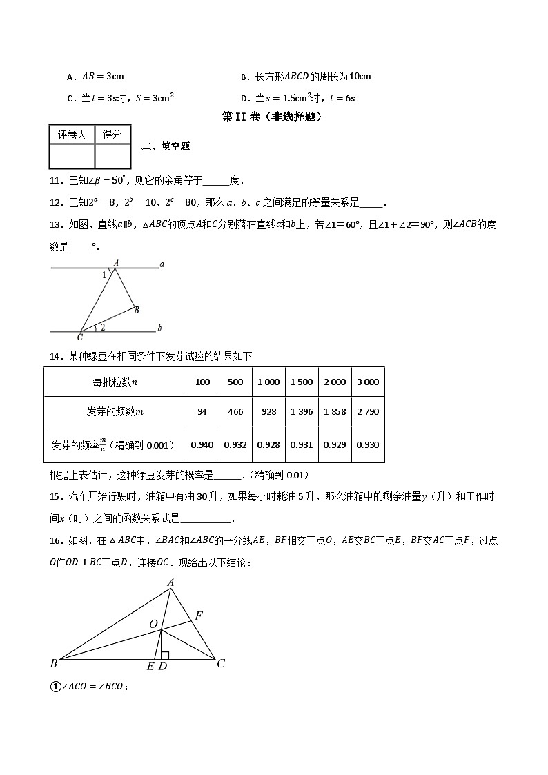 期末预测模拟卷02(考试范围:第1-6章)(原卷版)第3页