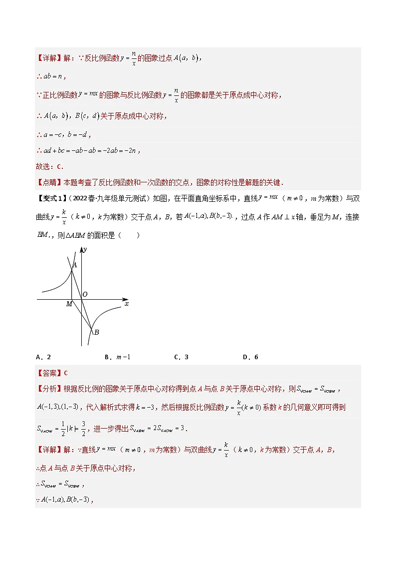 专题02 反比例函数与几何综合问题(解析版)第2页