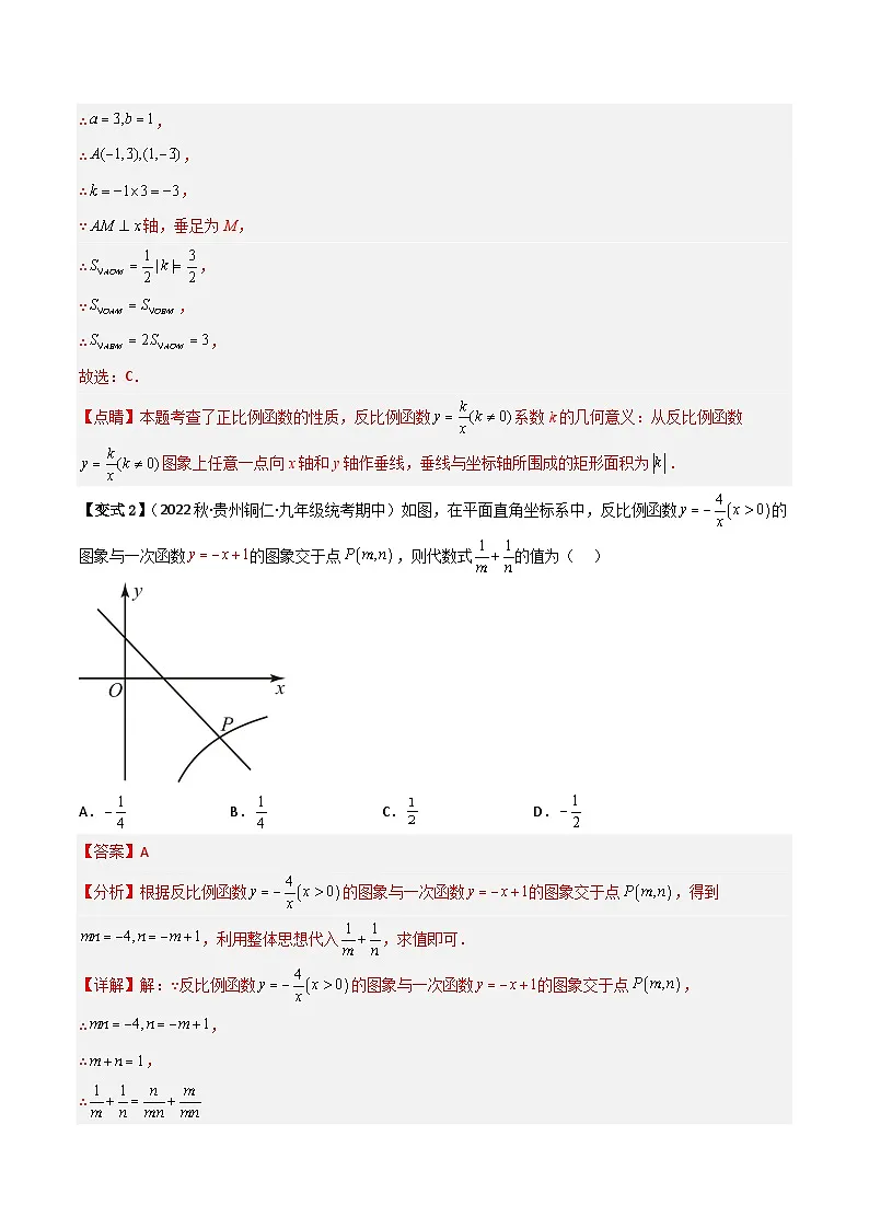 专题02 反比例函数与几何综合问题(解析版)第3页