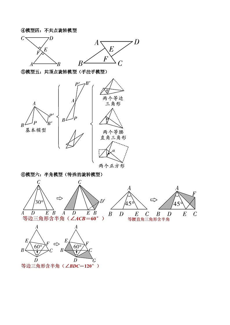 专题05 六大常考全等模型(解析版)第2页