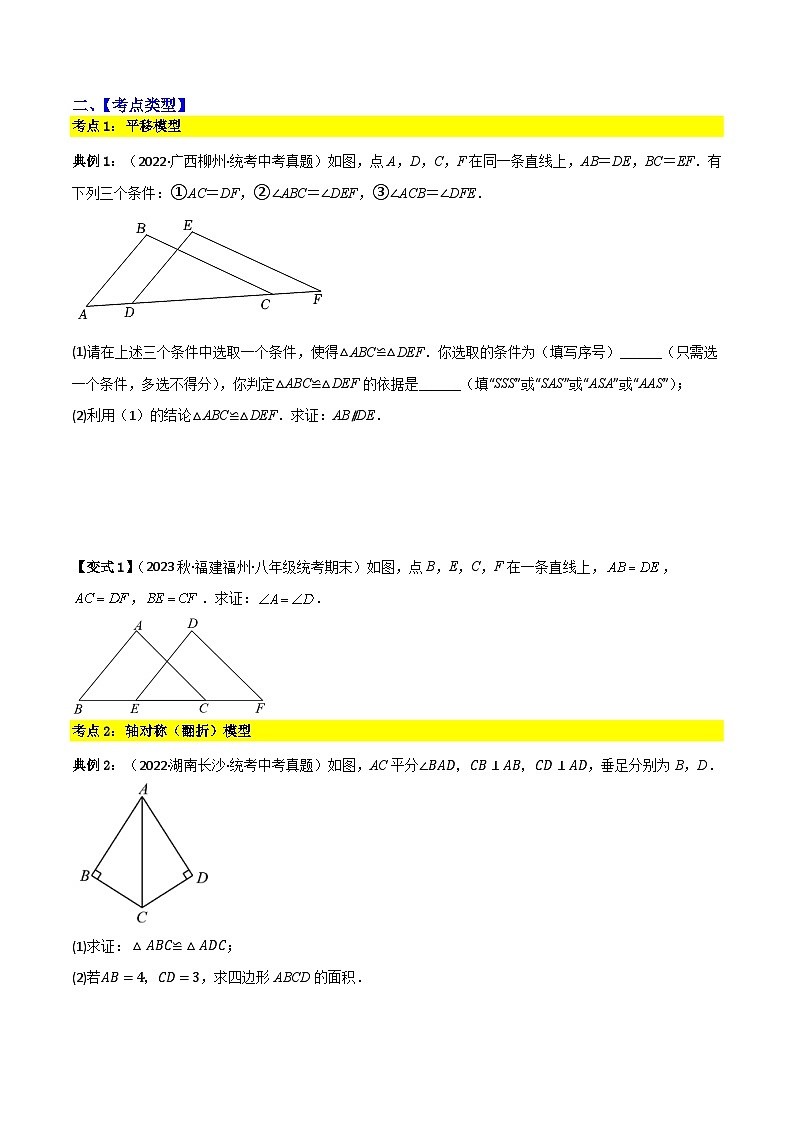 专题05 六大常考全等模型(解析版)第3页