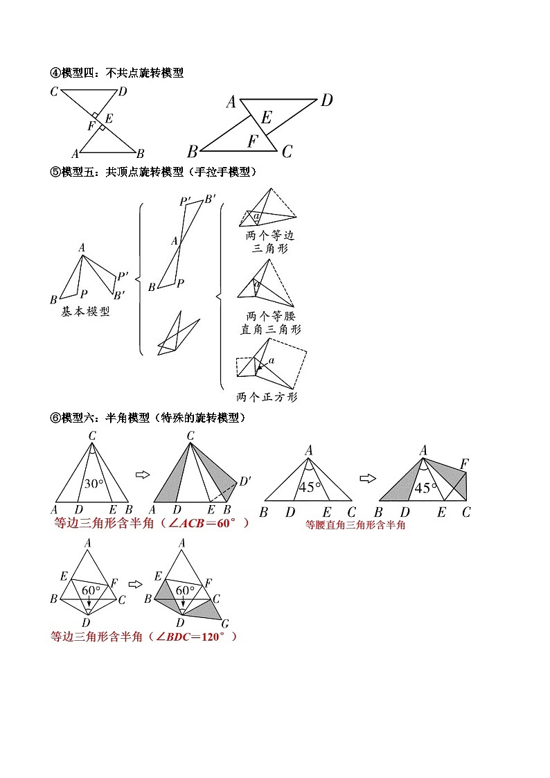 专题05 六大常考全等模型(原卷版) 第2页