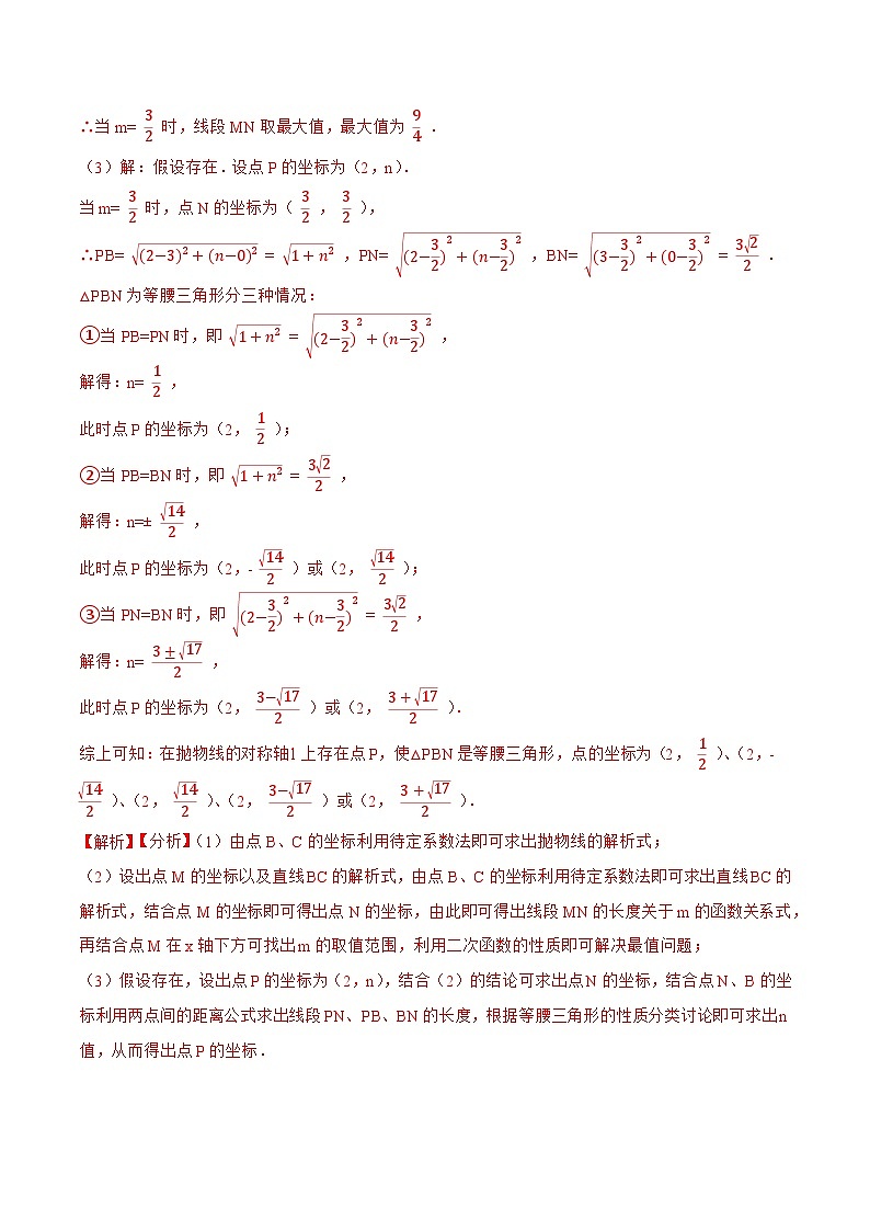 专题10 二次函数综合问题(解析版)第3页