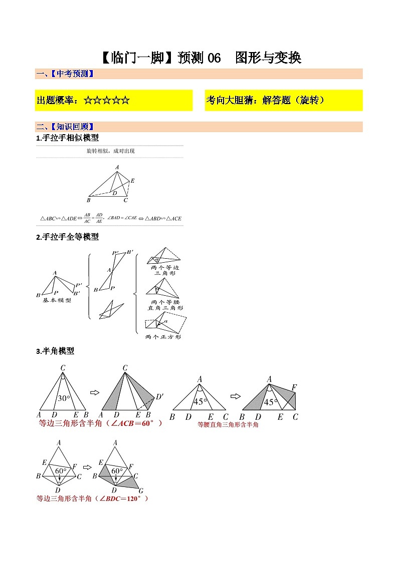 预测06 图形与变换(解析版)第1页
