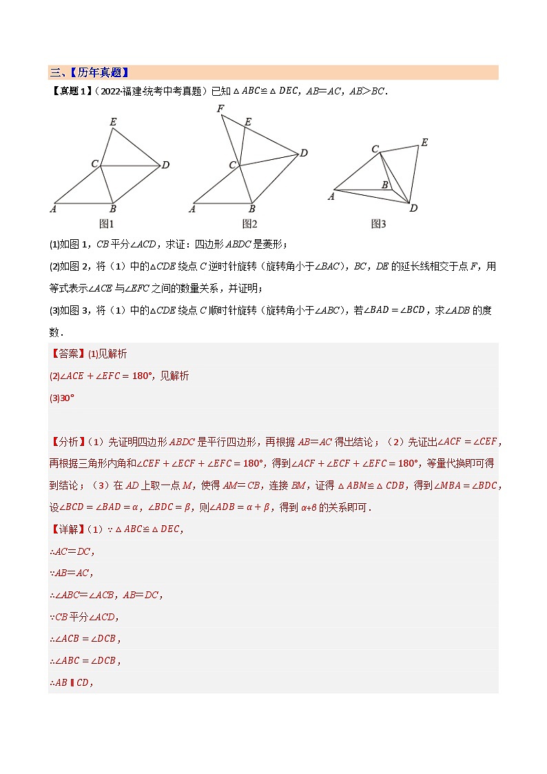 预测06 图形与变换(解析版)第2页