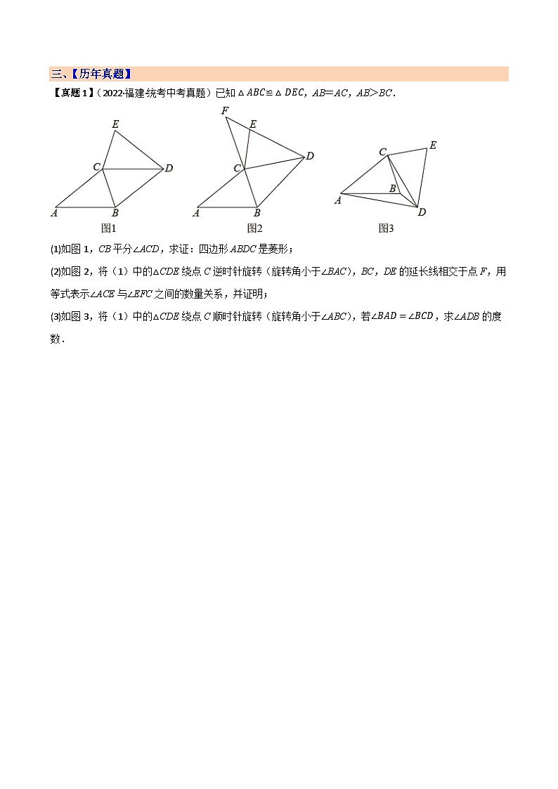 预测06 图形与变换(原卷版) 第2页