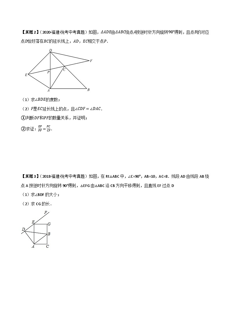 预测06 图形与变换(原卷版) 第3页
