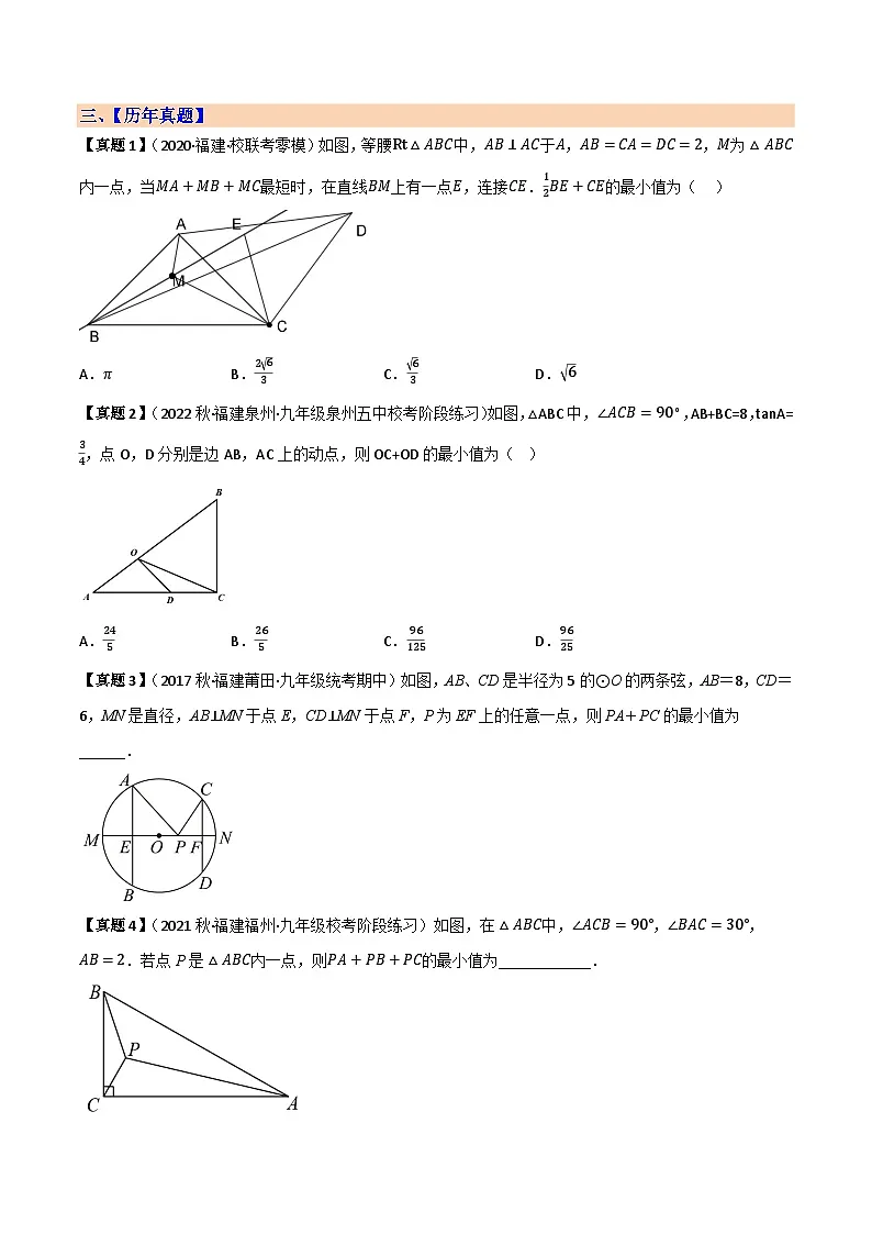 预测12 动点最值问题(原卷版)第2页