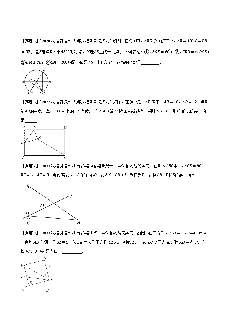 预测12 动点最值问题(原卷版)第3页