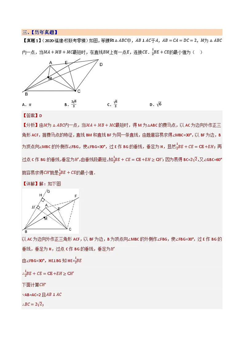 预测12 动点最值问题(解析版) 第2页