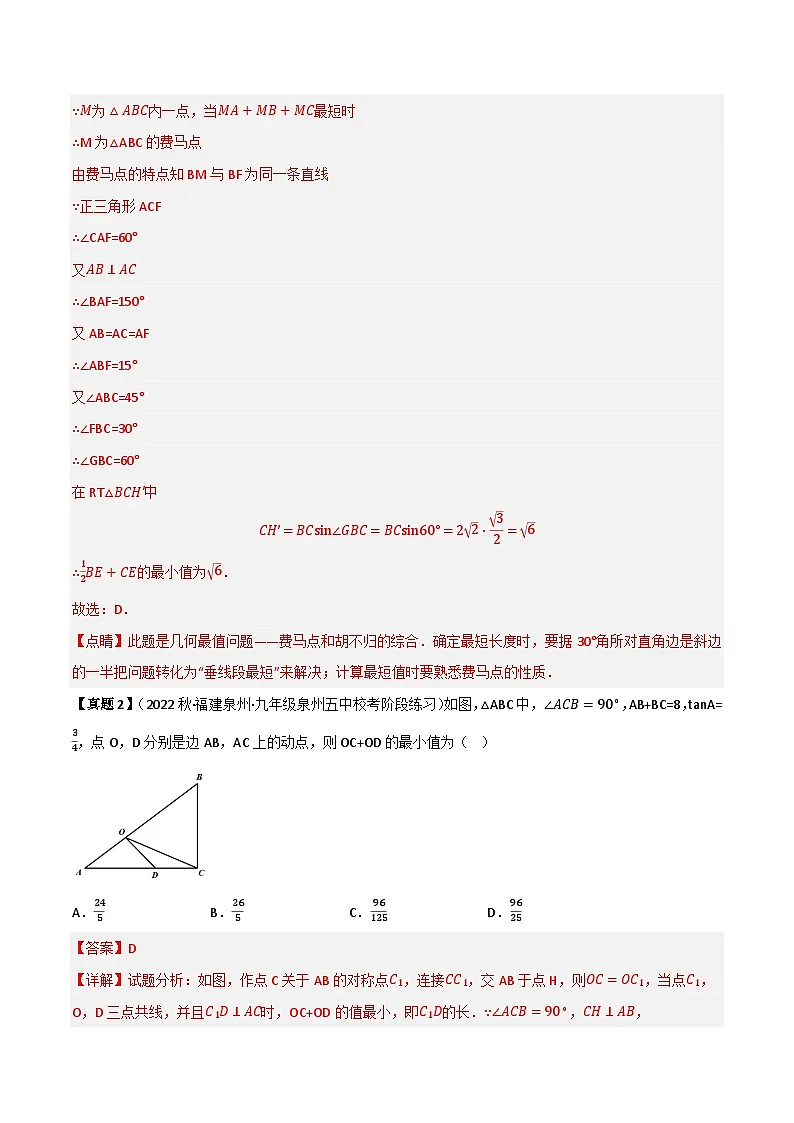 预测12 动点最值问题(解析版) 第3页