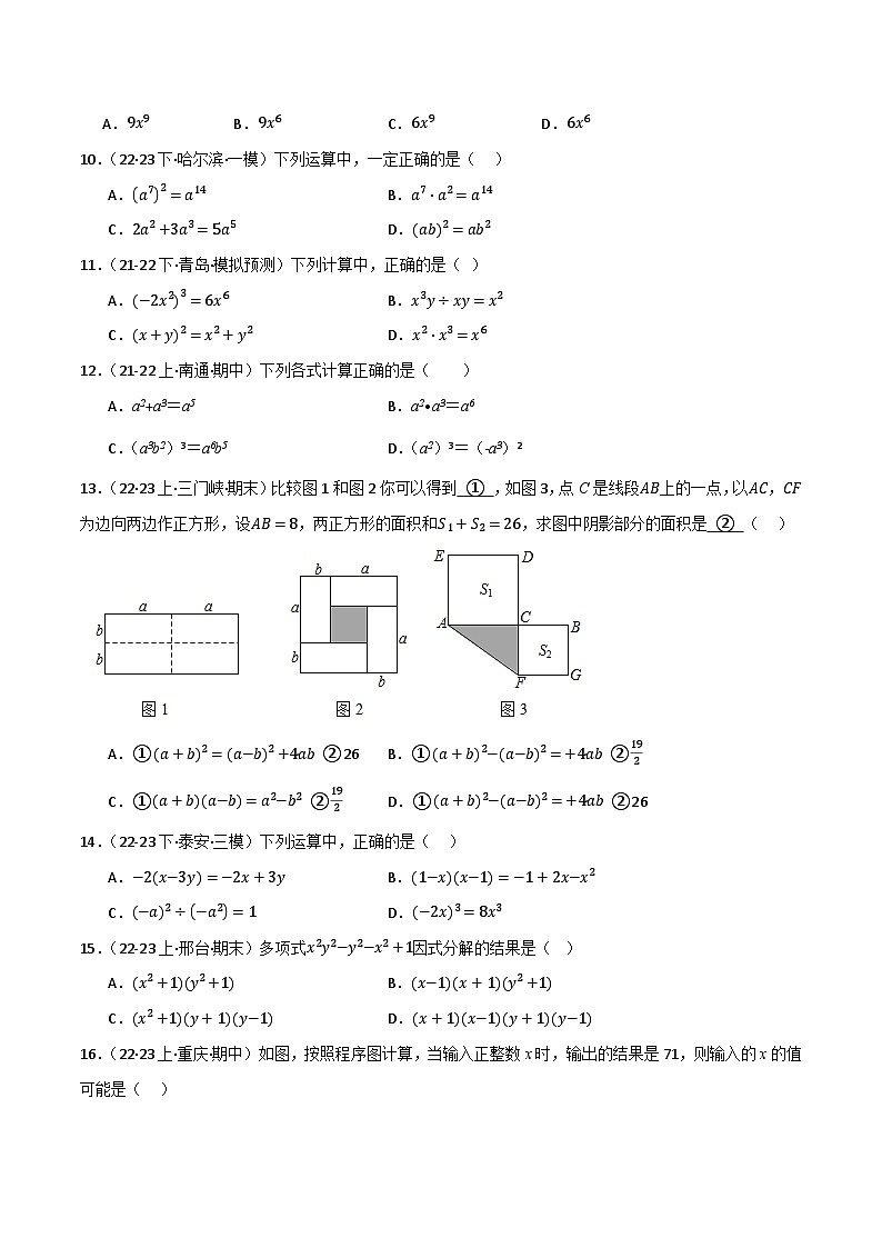 专题02 整式及其因式分解(分层训练)(原卷版)第2页