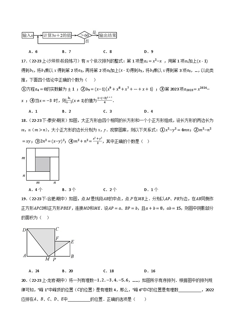 专题02 整式及其因式分解(分层训练)(原卷版)第3页