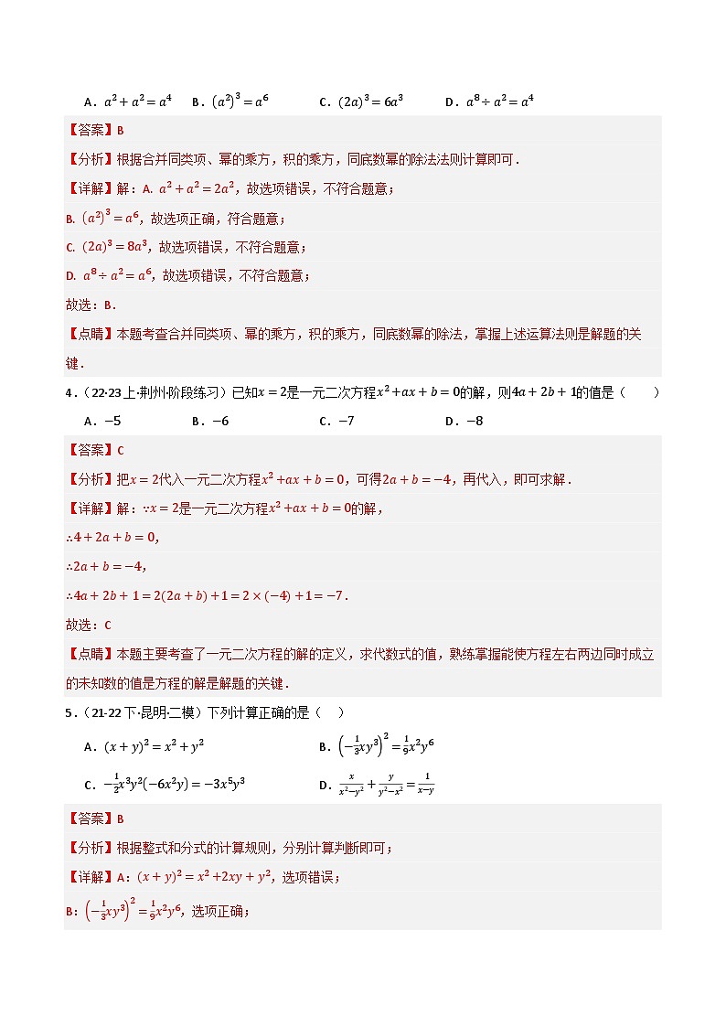 专题02 整式及其因式分解(分层训练)(解析版)第2页