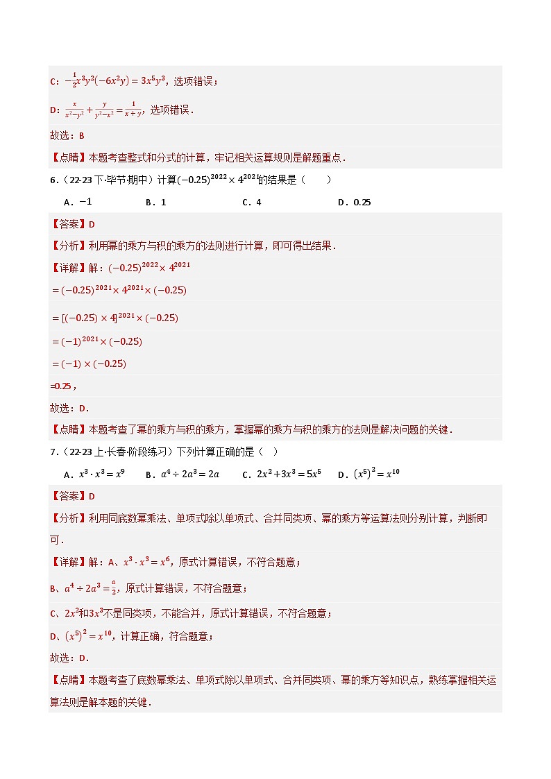 专题02 整式及其因式分解(分层训练)(解析版)第3页