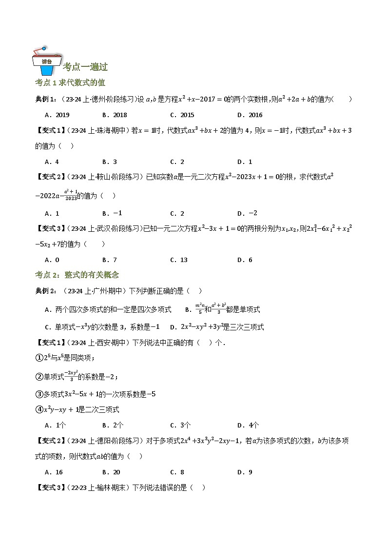 专题02 整式及其因式分解(知识串讲+10大考点)(原卷版)第3页