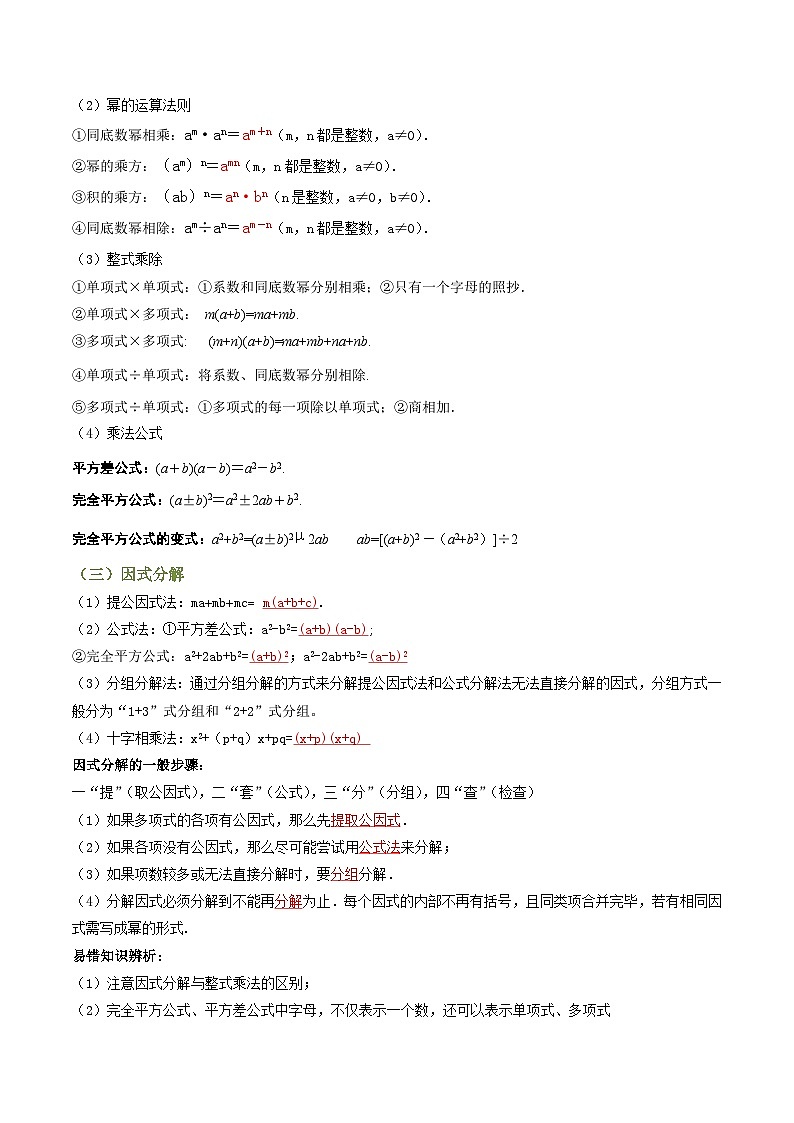 专题02 整式及其因式分解(知识串讲+10大考点)(解析版)第2页