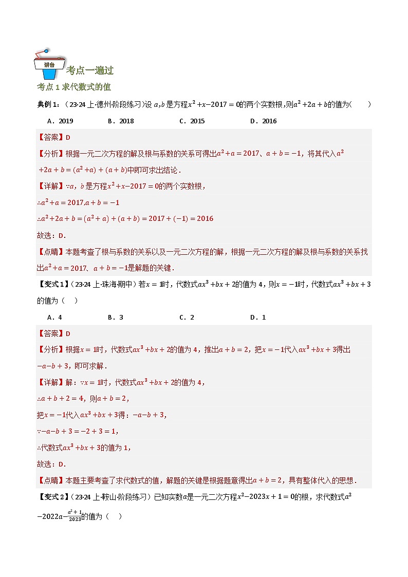 专题02 整式及其因式分解(知识串讲+10大考点)(解析版)第3页
