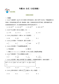 2025年中考数学总复习 专题03 分式（分层训练）(原卷版+解析版）