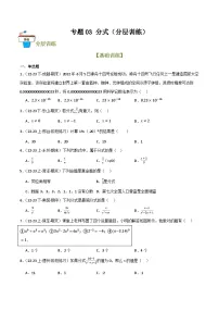 2025年中考数学总复习 专题03 分式（分层训练）(原卷版+解析版）